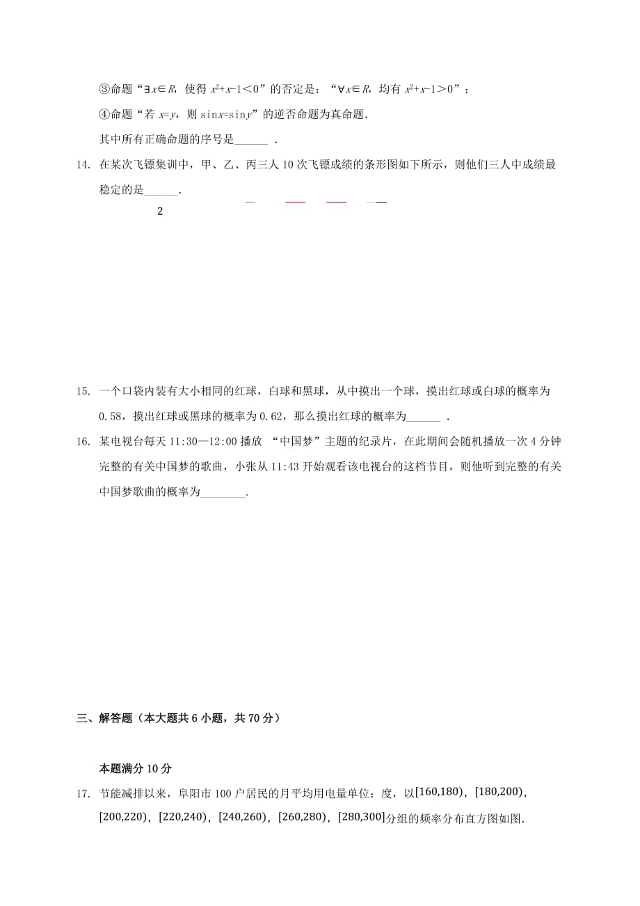 河北省2019-2020学年高二数学9月月考试题实验班_第3页