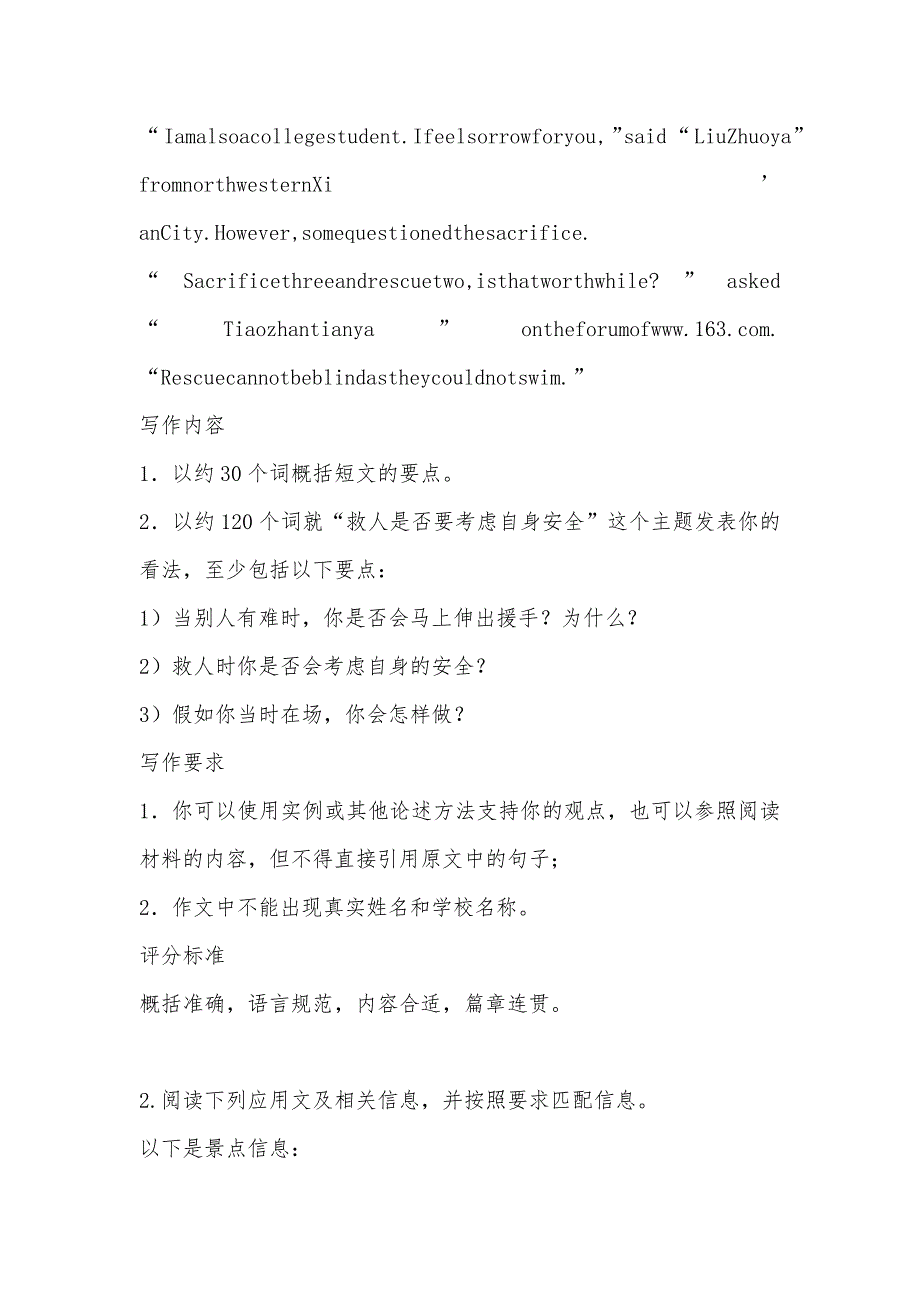 【部编】2011届广东省惠州市高三第一次调研考试试卷_第2页