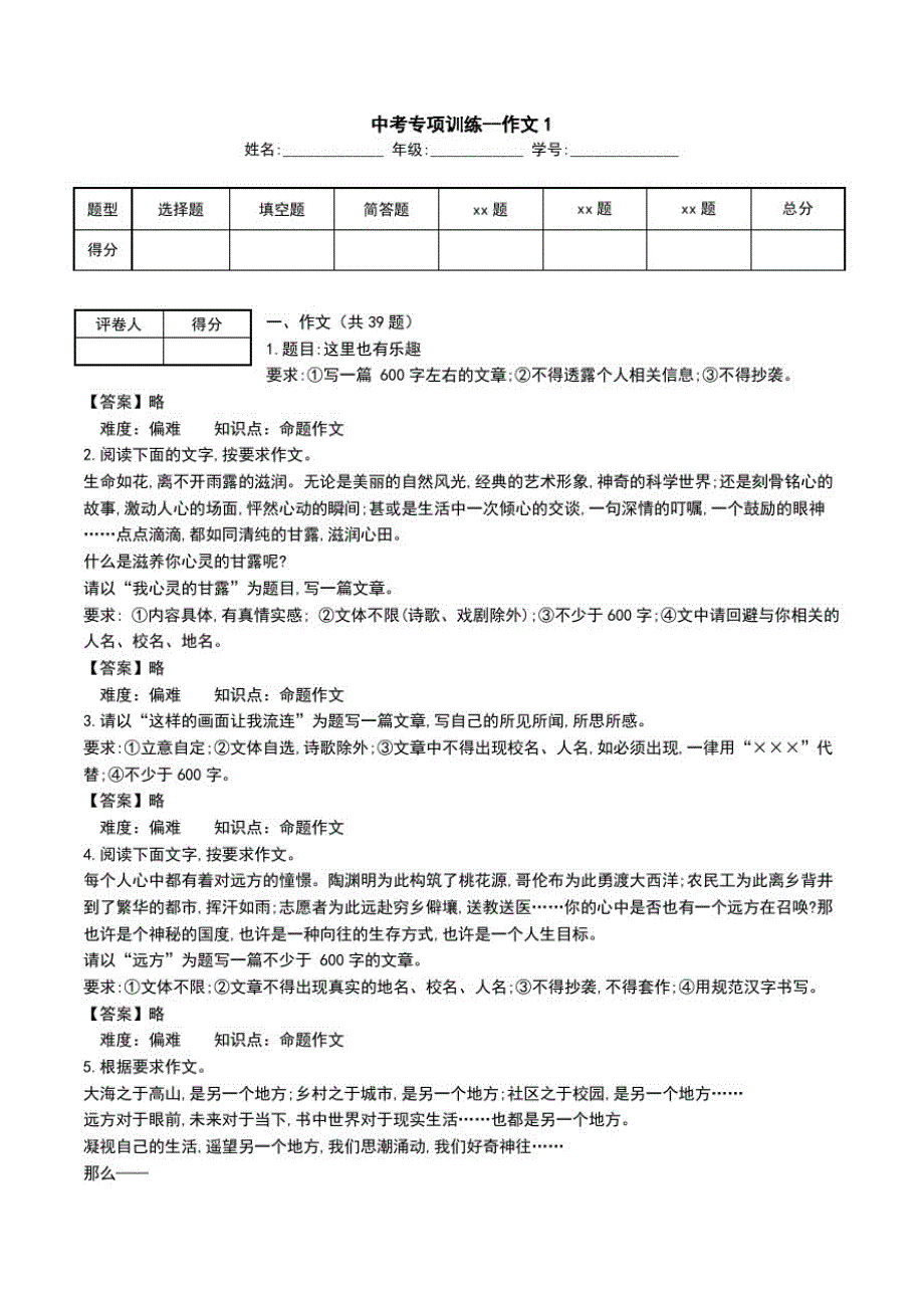 中考专项训练--作文1.doc_第1页