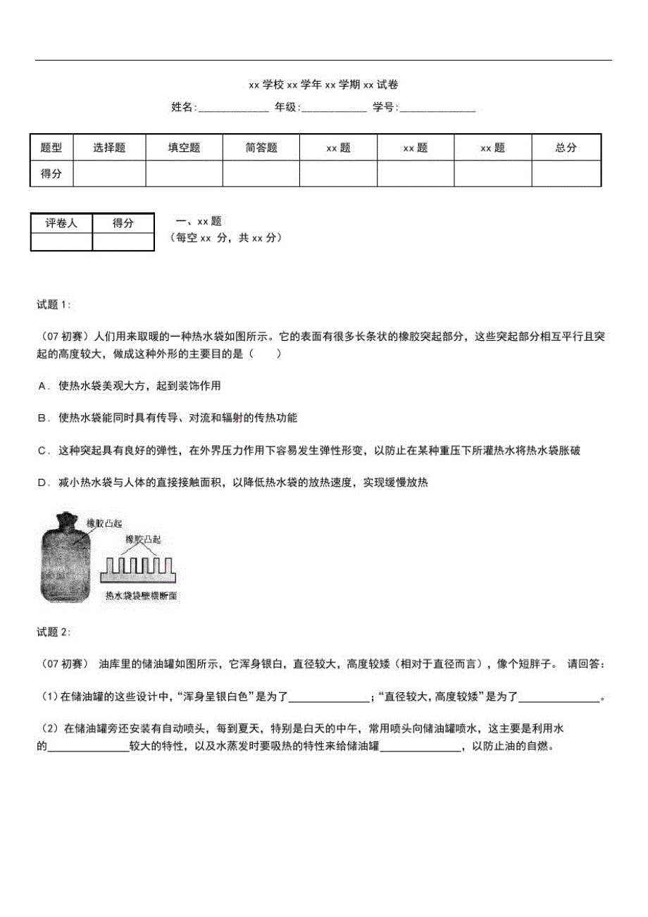 初中物理初中物理历年竞赛题【物理常识1】考试题及答案.docx_第1页