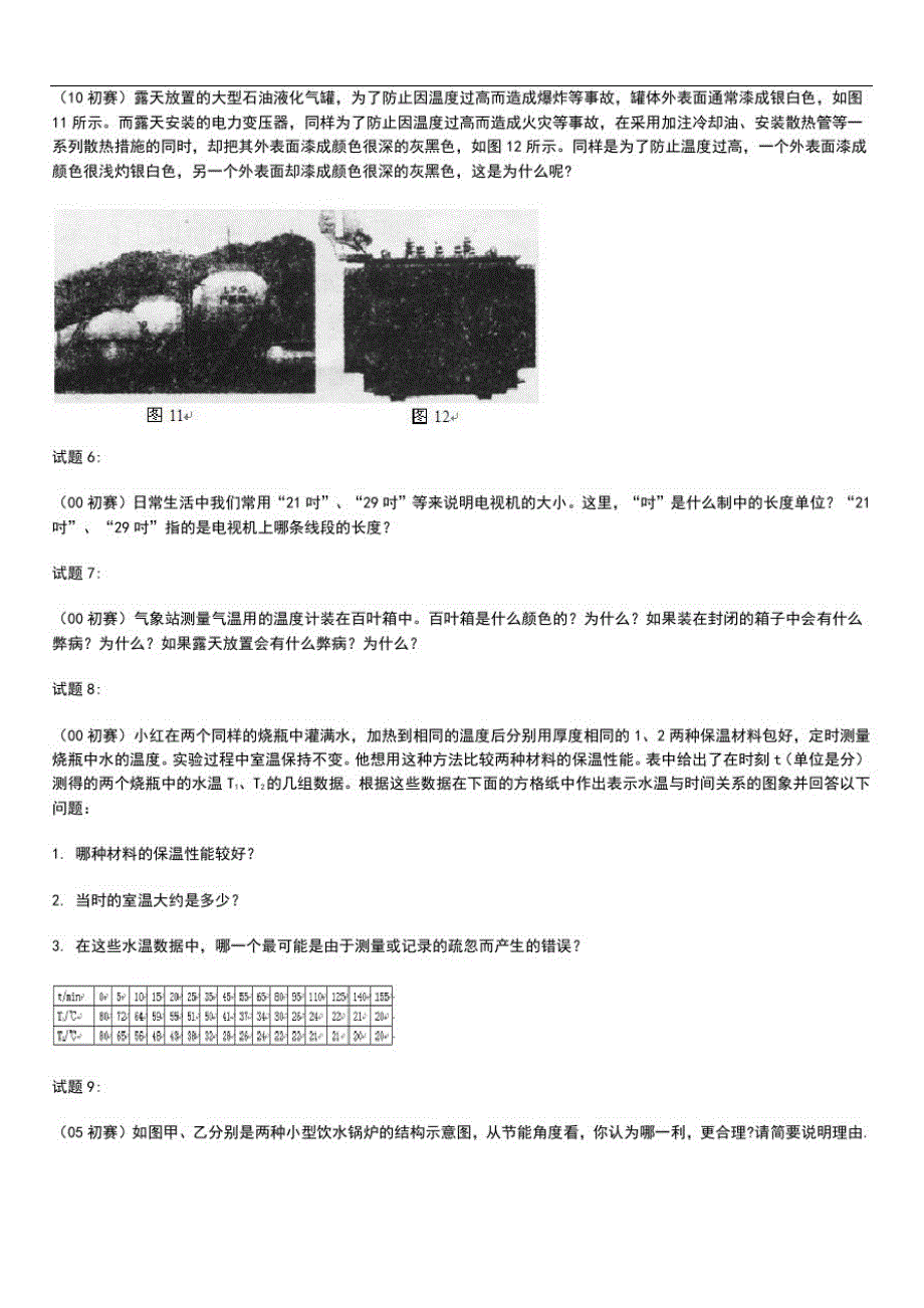 初中物理初中物理历年竞赛题【物理常识1】考试题及答案.docx_第3页