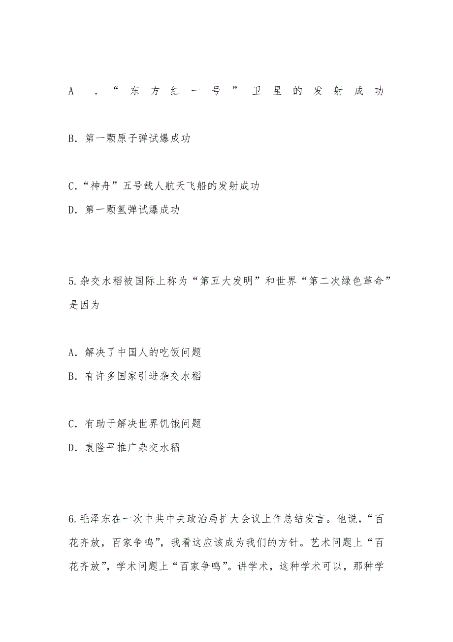 【部编】 2012届高考历史复习：专题22 现代中国科教文艺 试题及答案 带解析_第3页