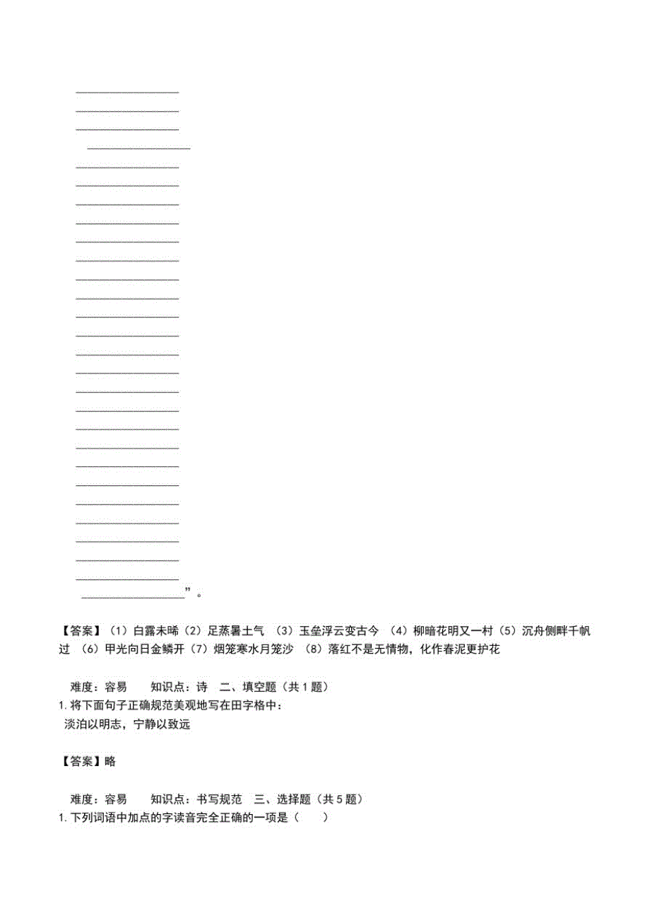 人教版九年级语文下册综合测考试卷及答案.doc_第2页