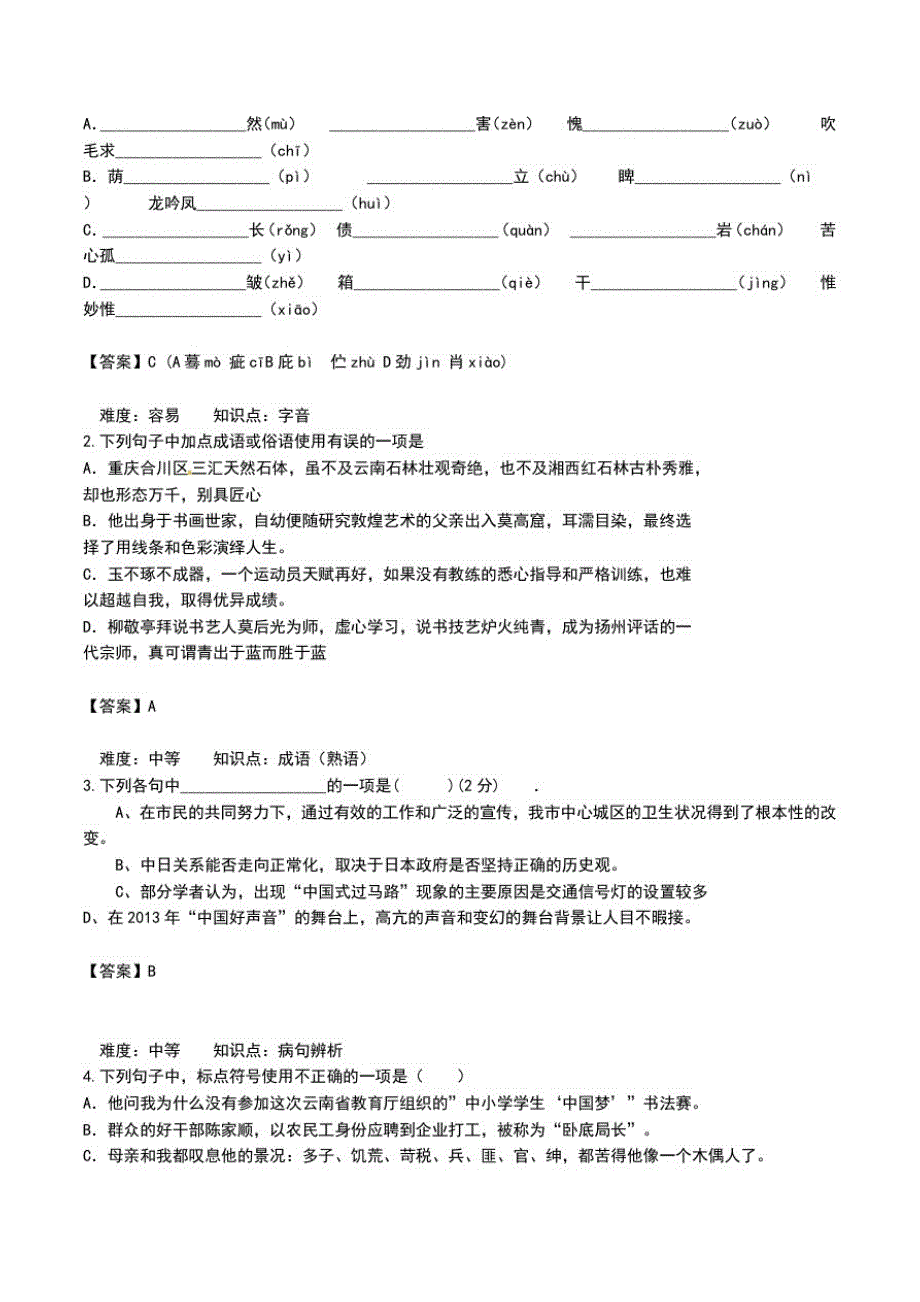 人教版九年级语文下册综合测考试卷及答案.doc_第3页