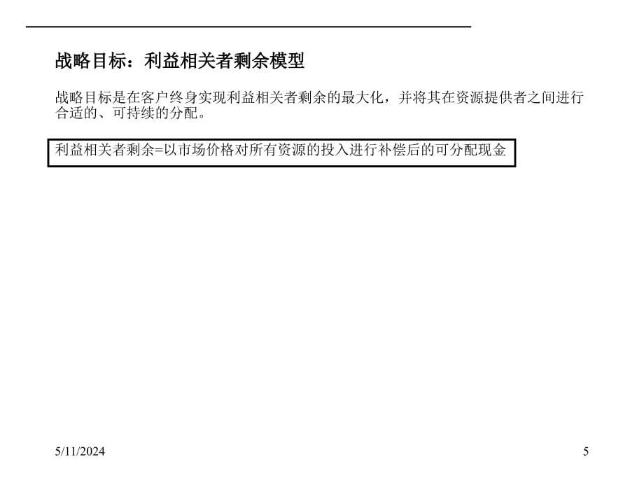 Mckinsey-战略咨询手册.ppt_第5页