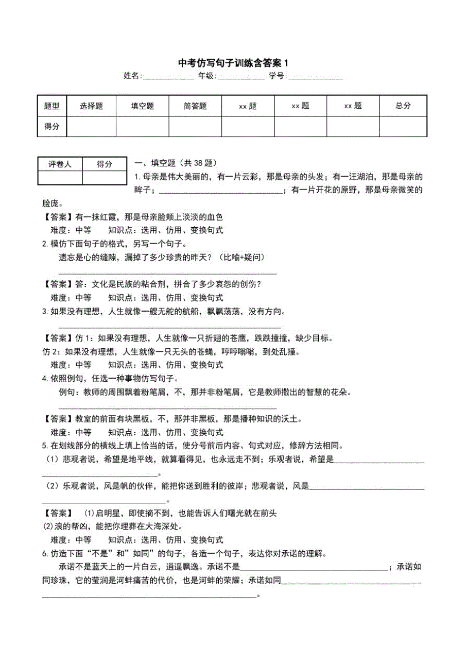 中考仿写句子训练含答案1.doc_第1页