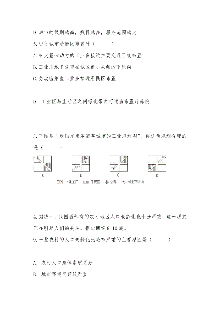 【部编】2021年四川省成都市六校协作体高一地理下学期期中联考试题及答案_第3页