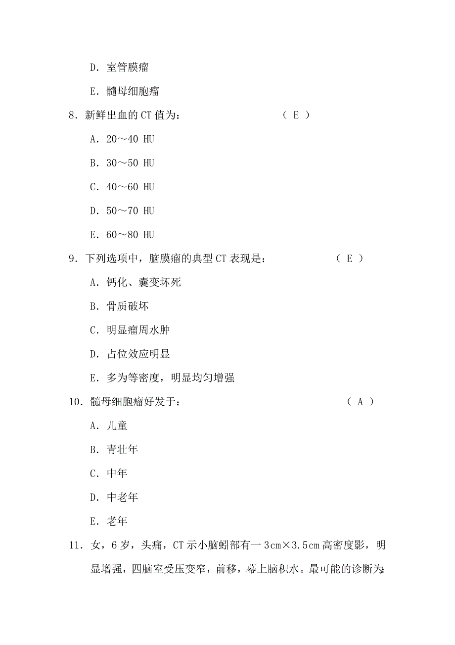 2020年医学影像三基三严考试题库含答案之神经系统影像诊断_第3页