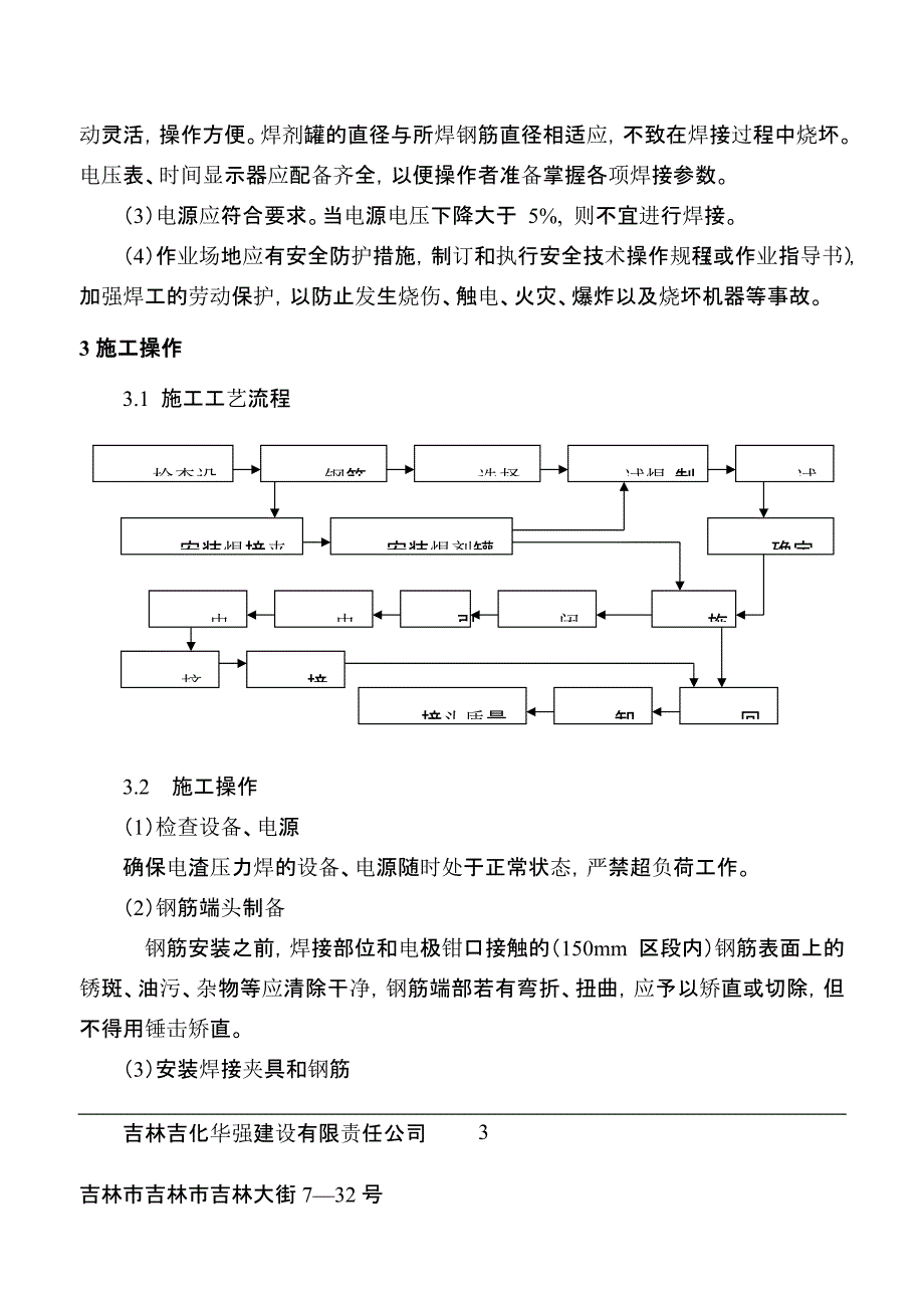 钢筋电渣压力焊施工工艺工艺规程_第3页