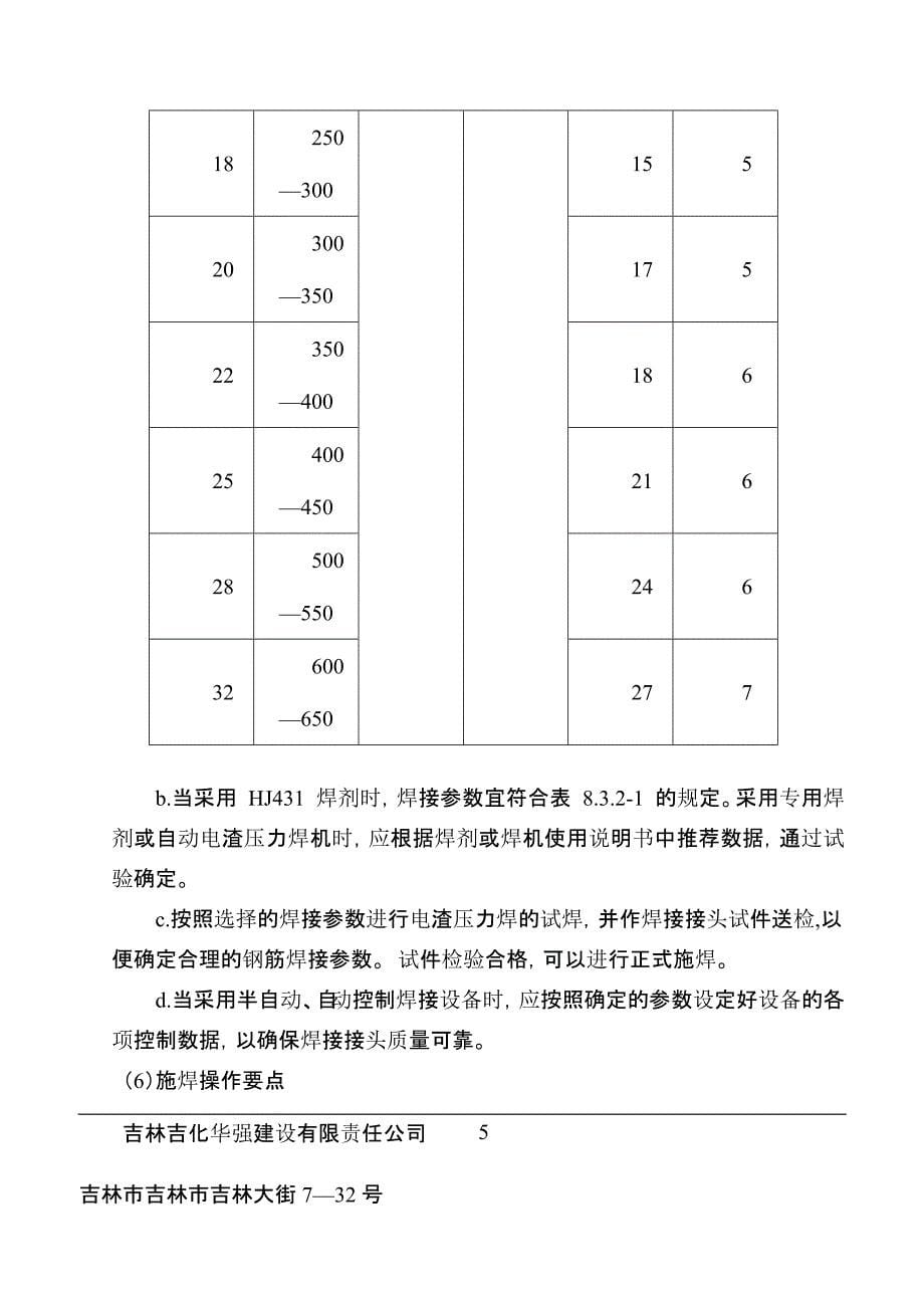 钢筋电渣压力焊施工工艺工艺规程_第5页