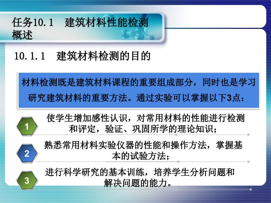 建筑材料性能检测PPT课件012_第3页