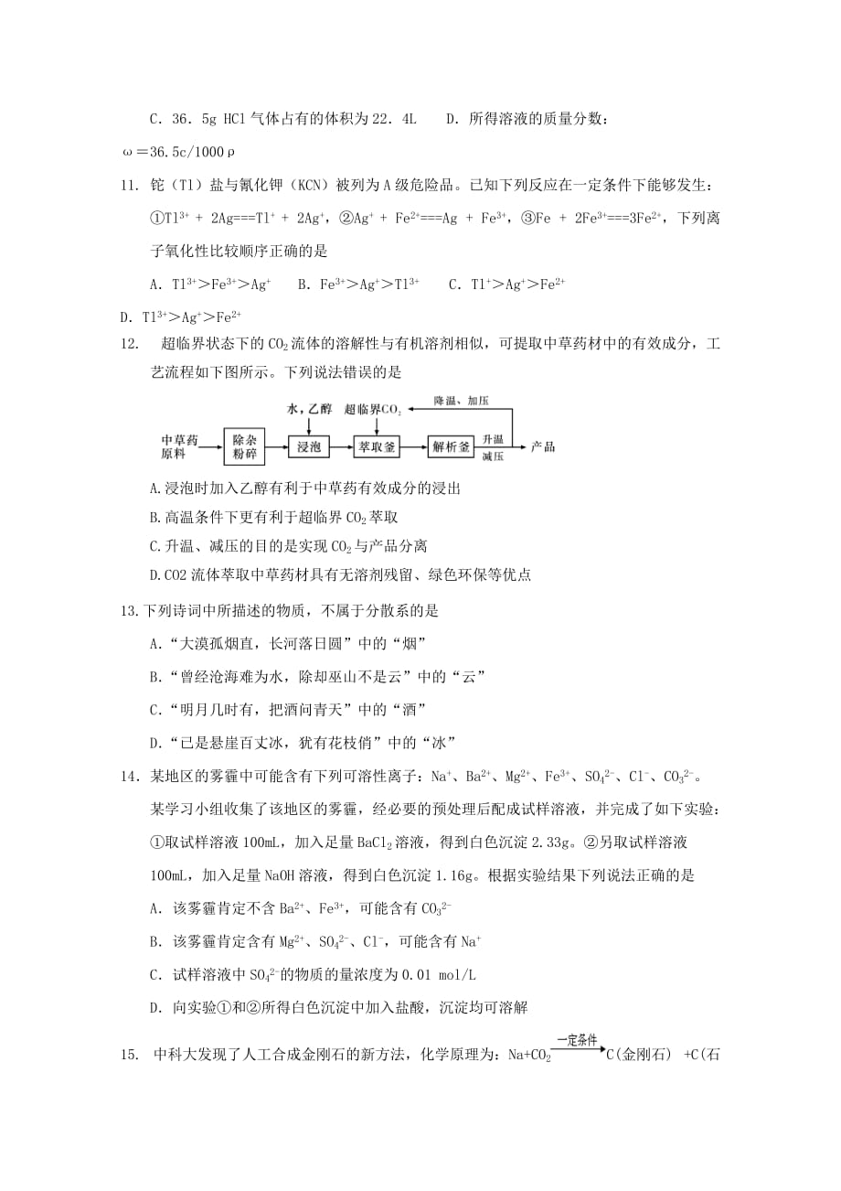 江西省南康中学2019-2020学年高一化学上学期期中试题[含答案]_第3页