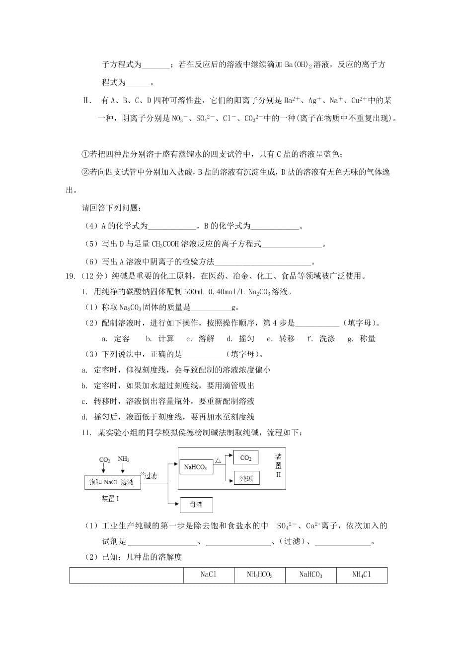 江西省南康中学2019-2020学年高一化学上学期期中试题[含答案]_第5页