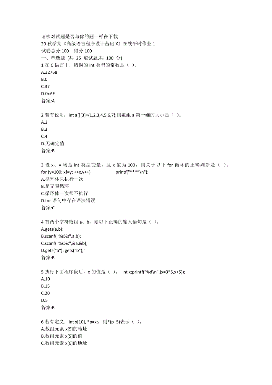 20秋学期《高级语言程序设计基础X》在线平时作业1答案_第1页