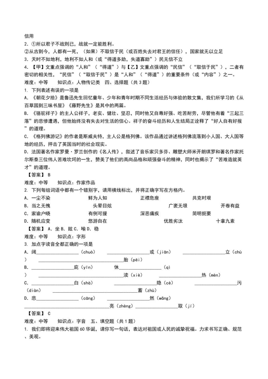 临沂市初中学生学业考试与高中招生考试.doc_第2页