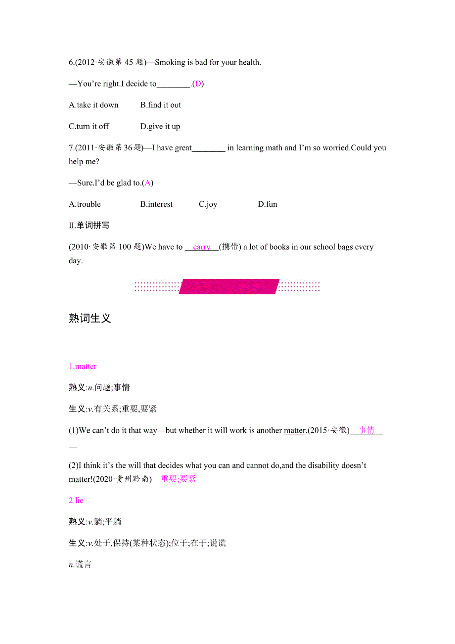 中考英语总复习八年级(下)Units 1-2 教材梳理_第2页