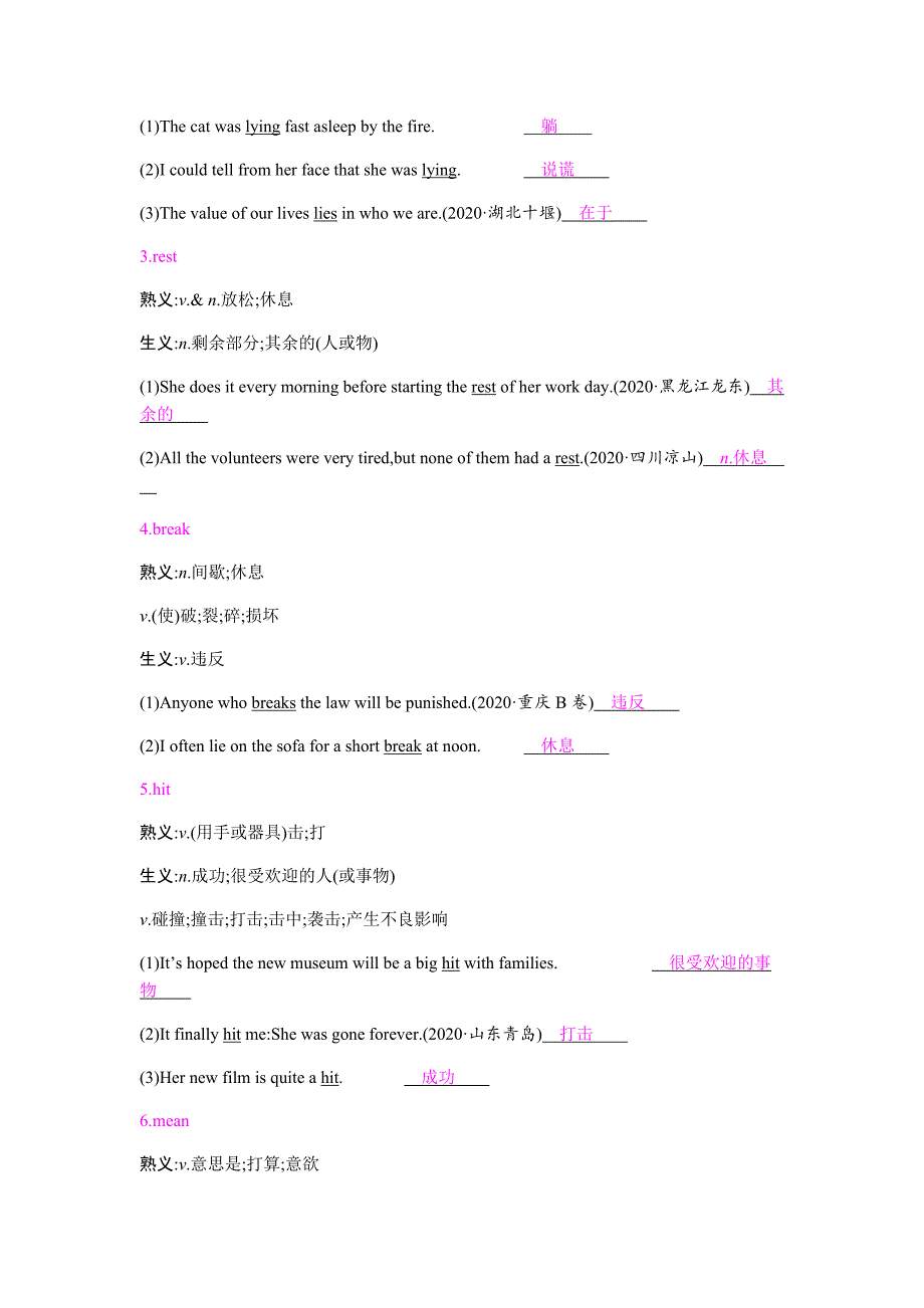 中考英语总复习八年级(下)Units 1-2 教材梳理_第3页