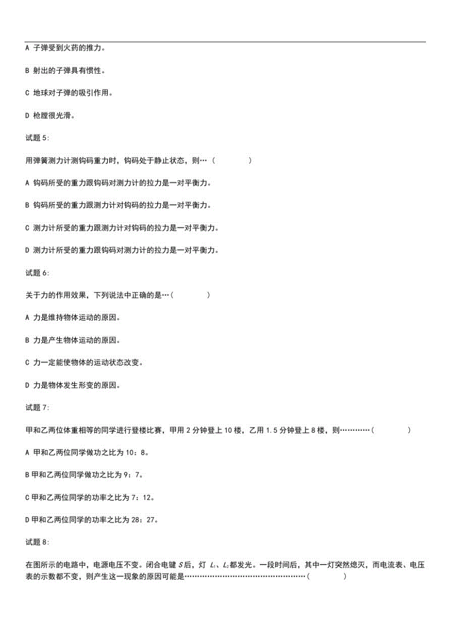 初中物理山西中考模拟物理模拟考试题.docx_第2页