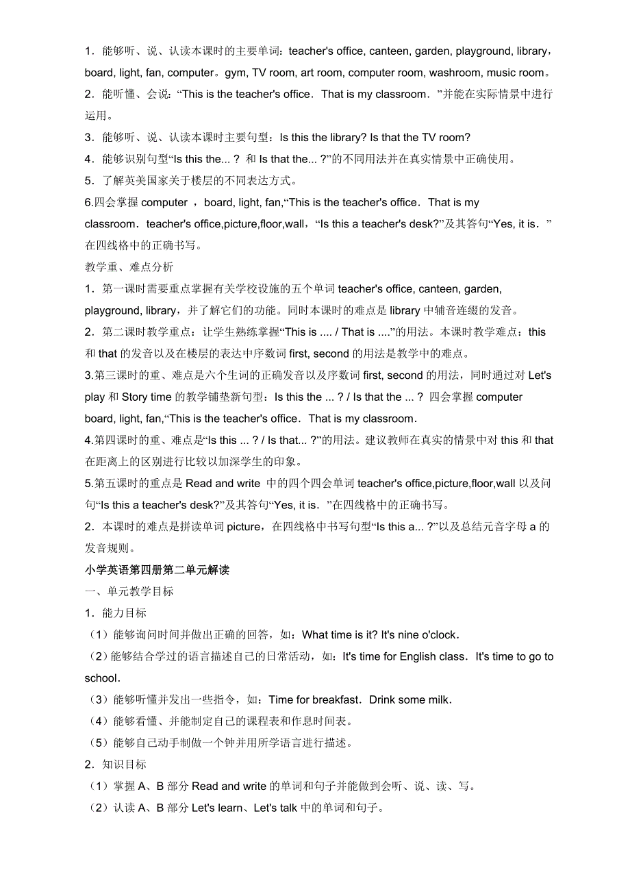 PEP小学英语四年级下册教材分析_第4页