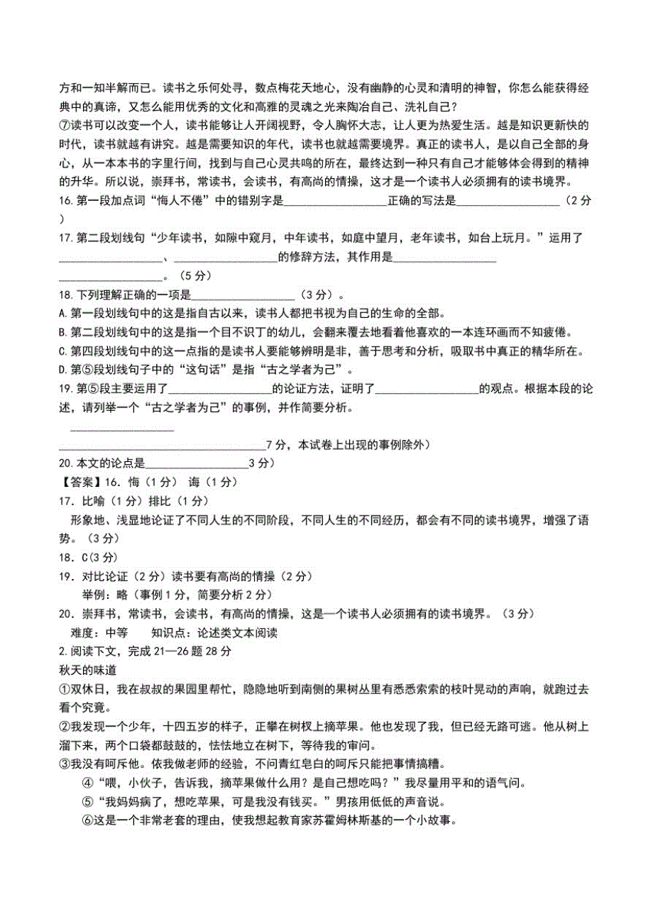 上海市奉贤区第二学期中考语文质量抽查考试卷及答案.doc_第2页