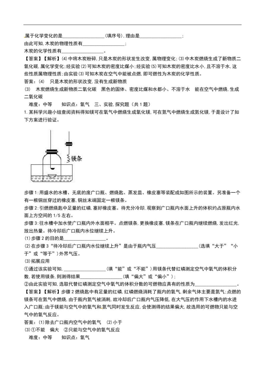 初中化学《化学研究些什么》精讲讲练考试题及答案.doc_第3页