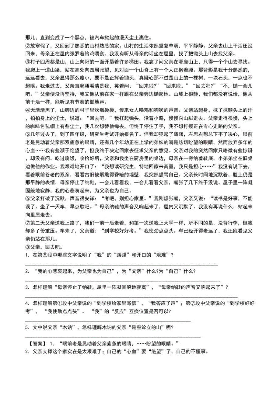 临沂市蒙阴三中八年级单元检测题.doc_第2页