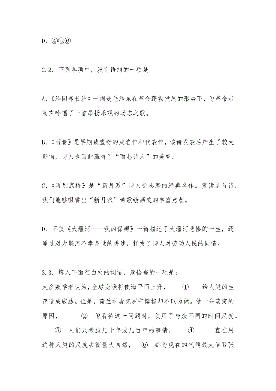 【部编】2021年新疆哈密地区二中高一上期中语文卷_第2页