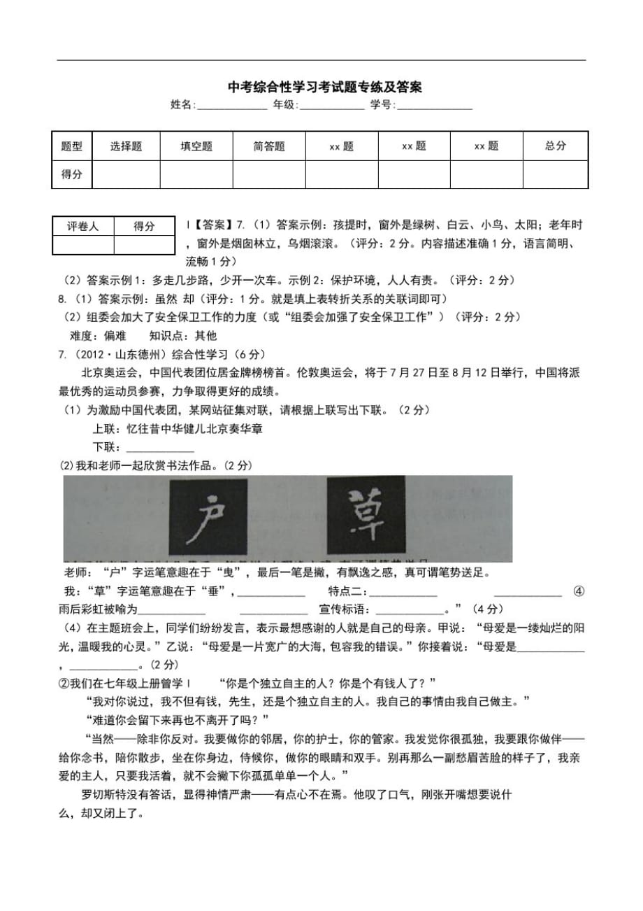 中考综合性学习考试题专练及答案.doc_第1页