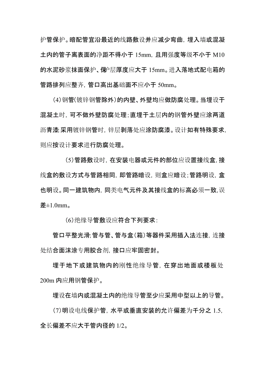 配管配线工程施工工艺技术_第2页