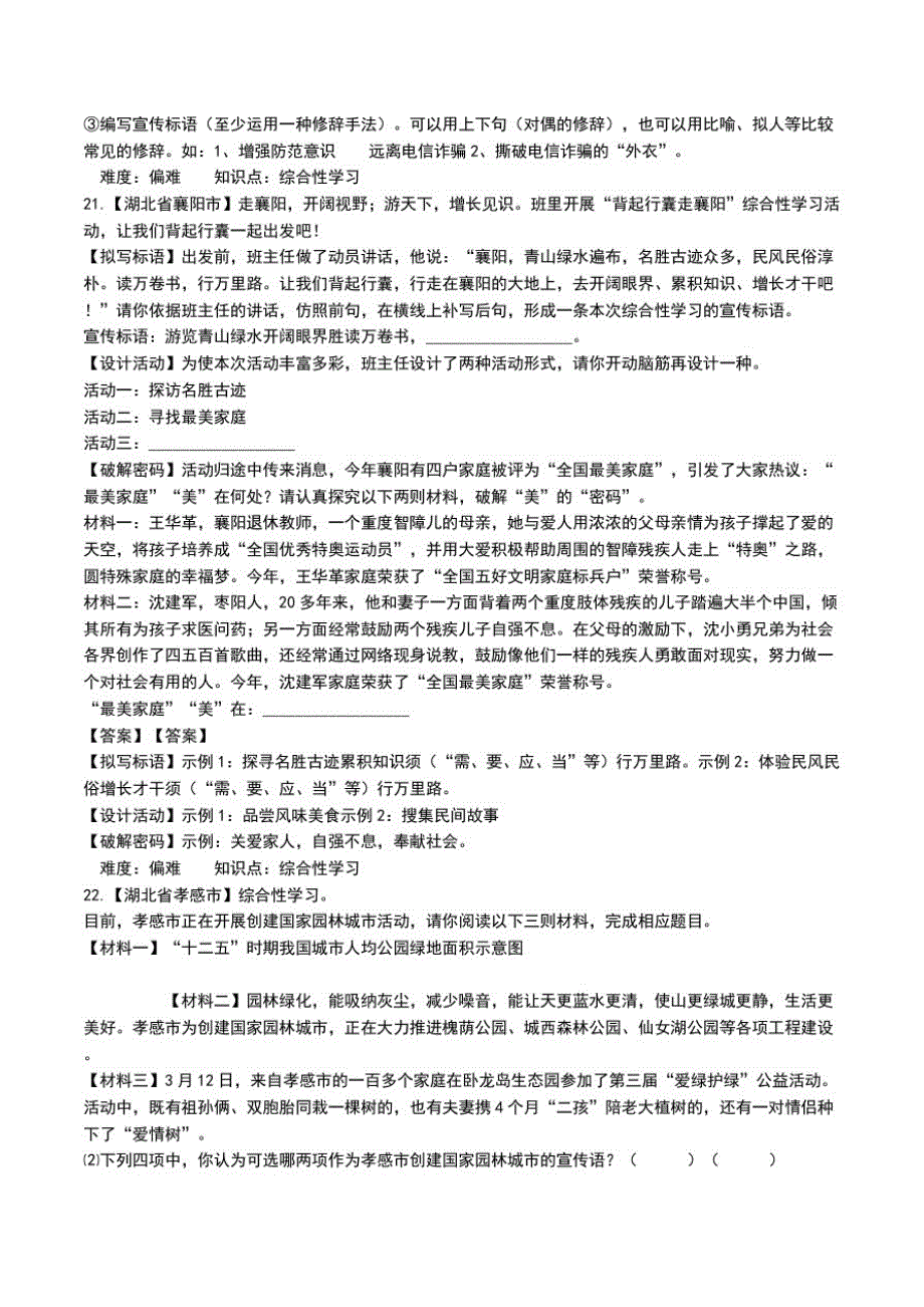 中考语文考试题分类语言运用含答案.doc_第3页
