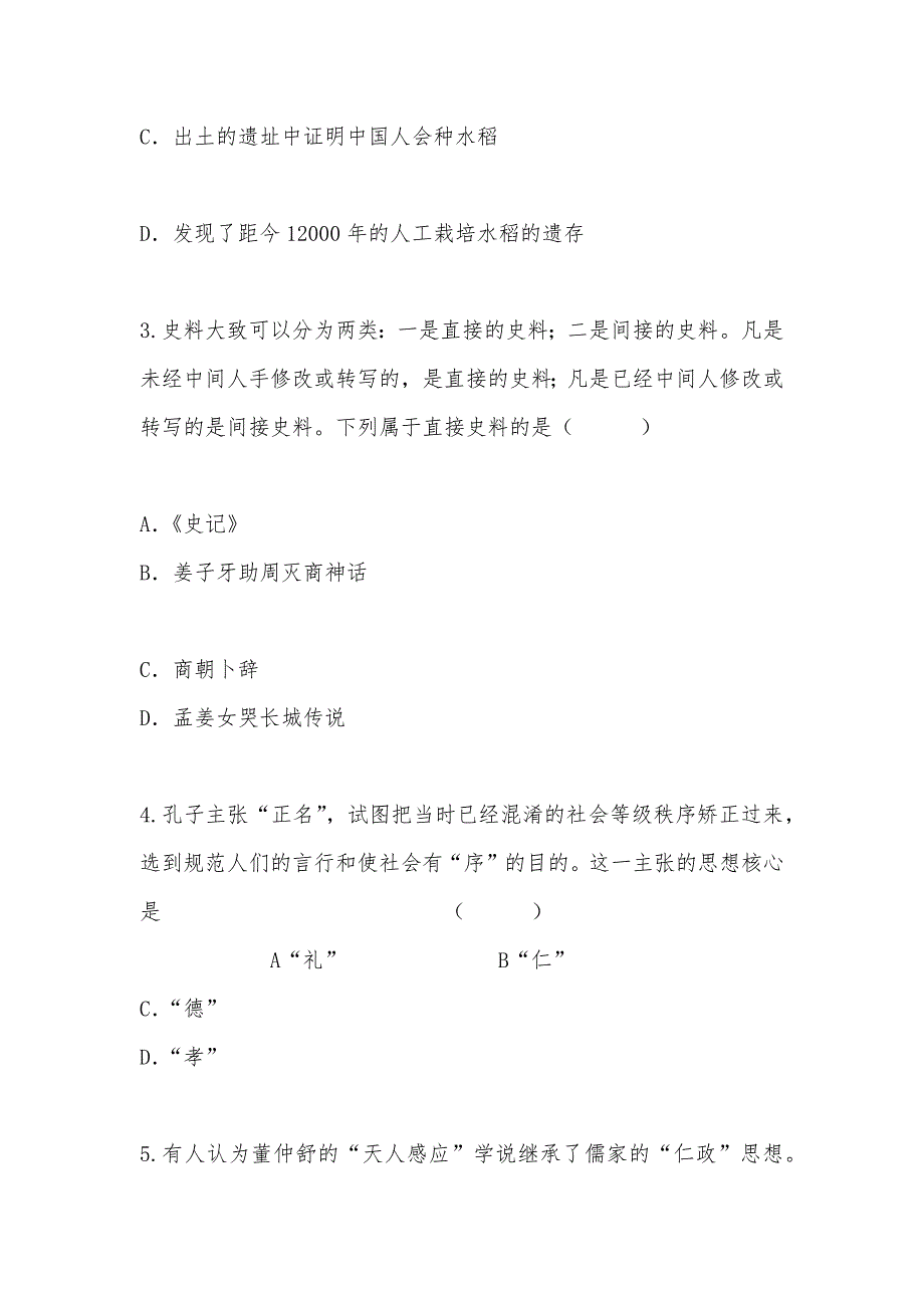 【部编】2021年度上海南汇中学第一学期高三期中考试试题_第2页