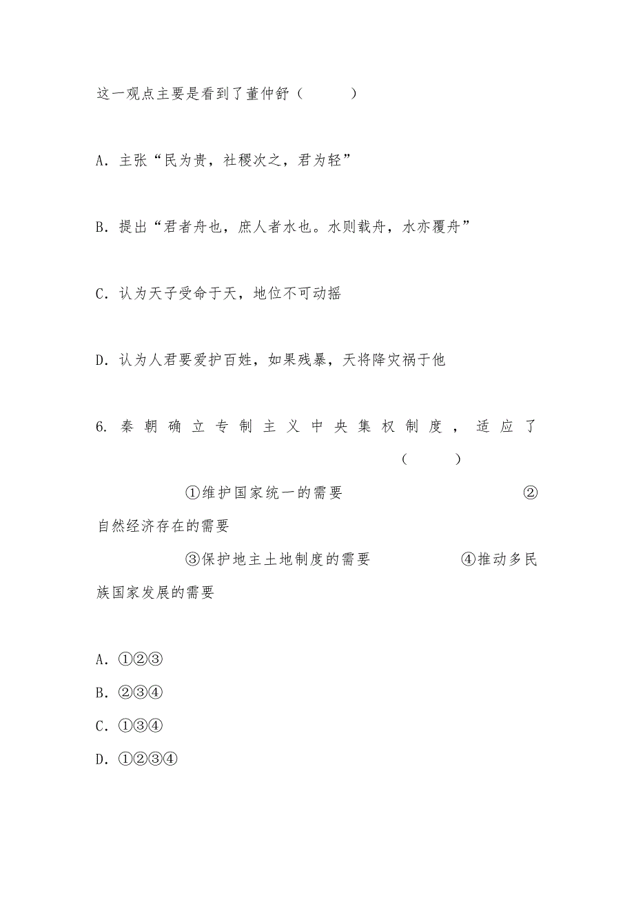 【部编】2021年度上海南汇中学第一学期高三期中考试试题_第3页