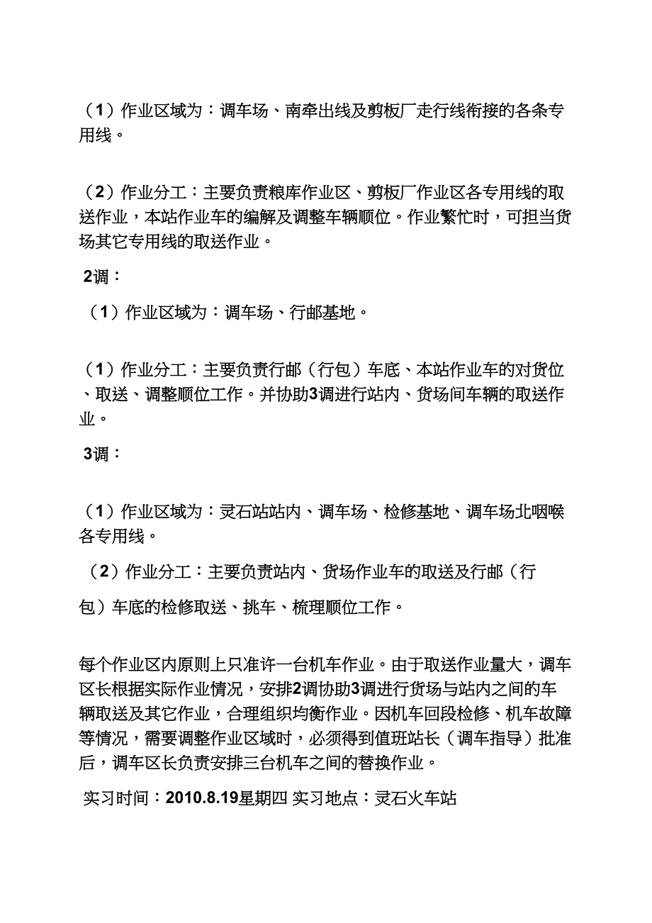 交通局实习日记范文_第3页