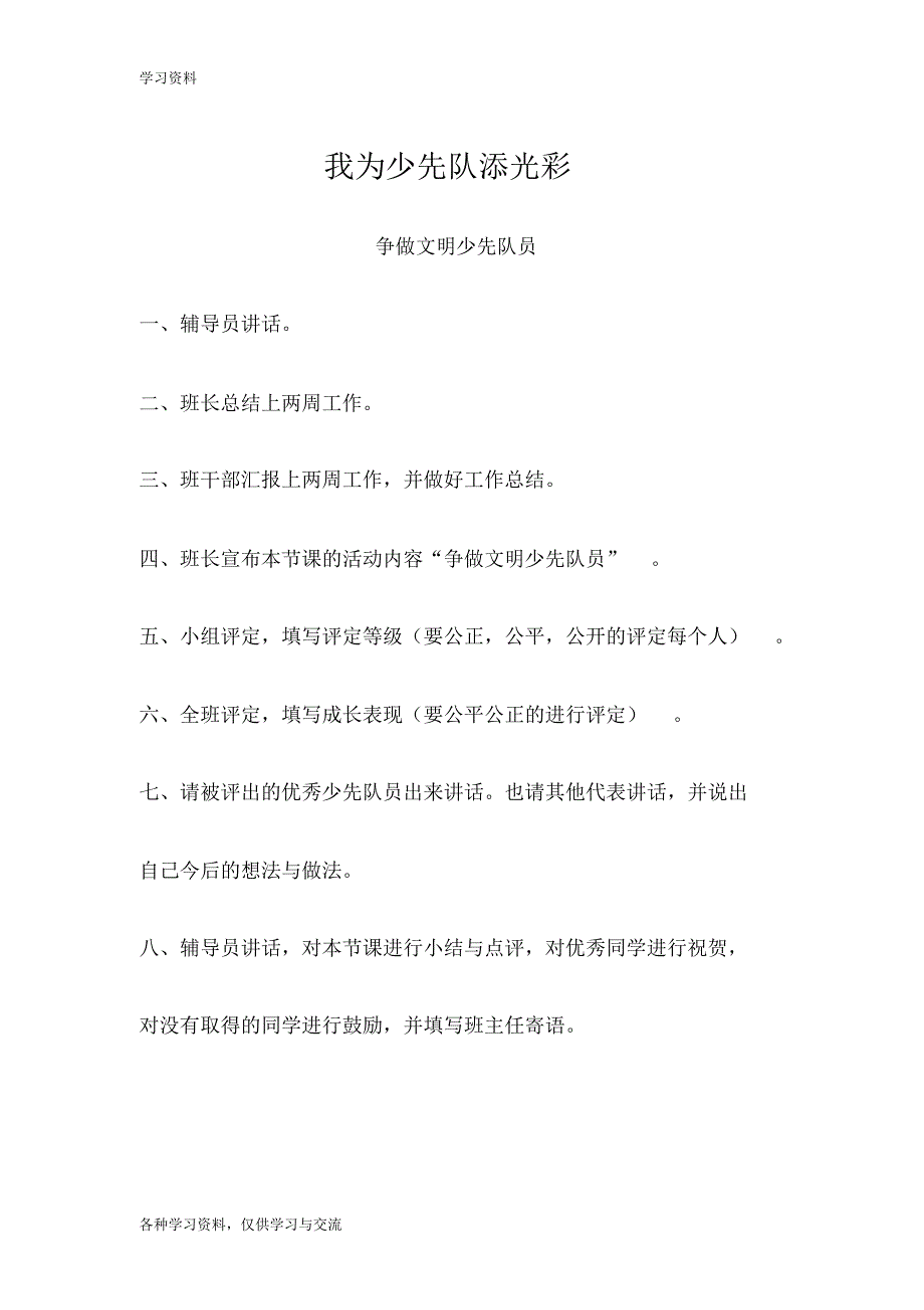 小学班会品评课教案培训资料_第2页