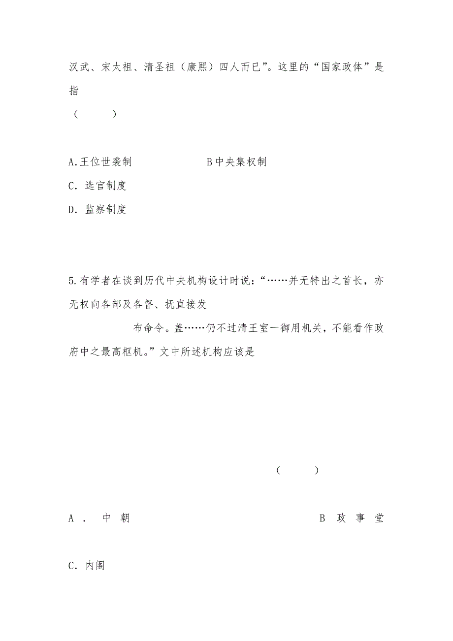 【部编】 山东省诸城一中2021年高二下学期期末考试 试卷 试题及答案 练习题 历史_第3页