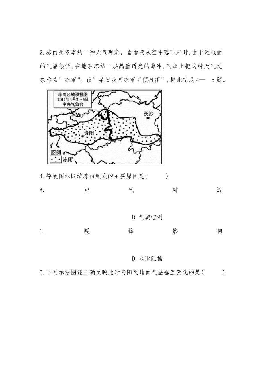 【部编】河北省保定市高阳中学2021年高二下学期 月考试卷 试题及答案_1_第2页