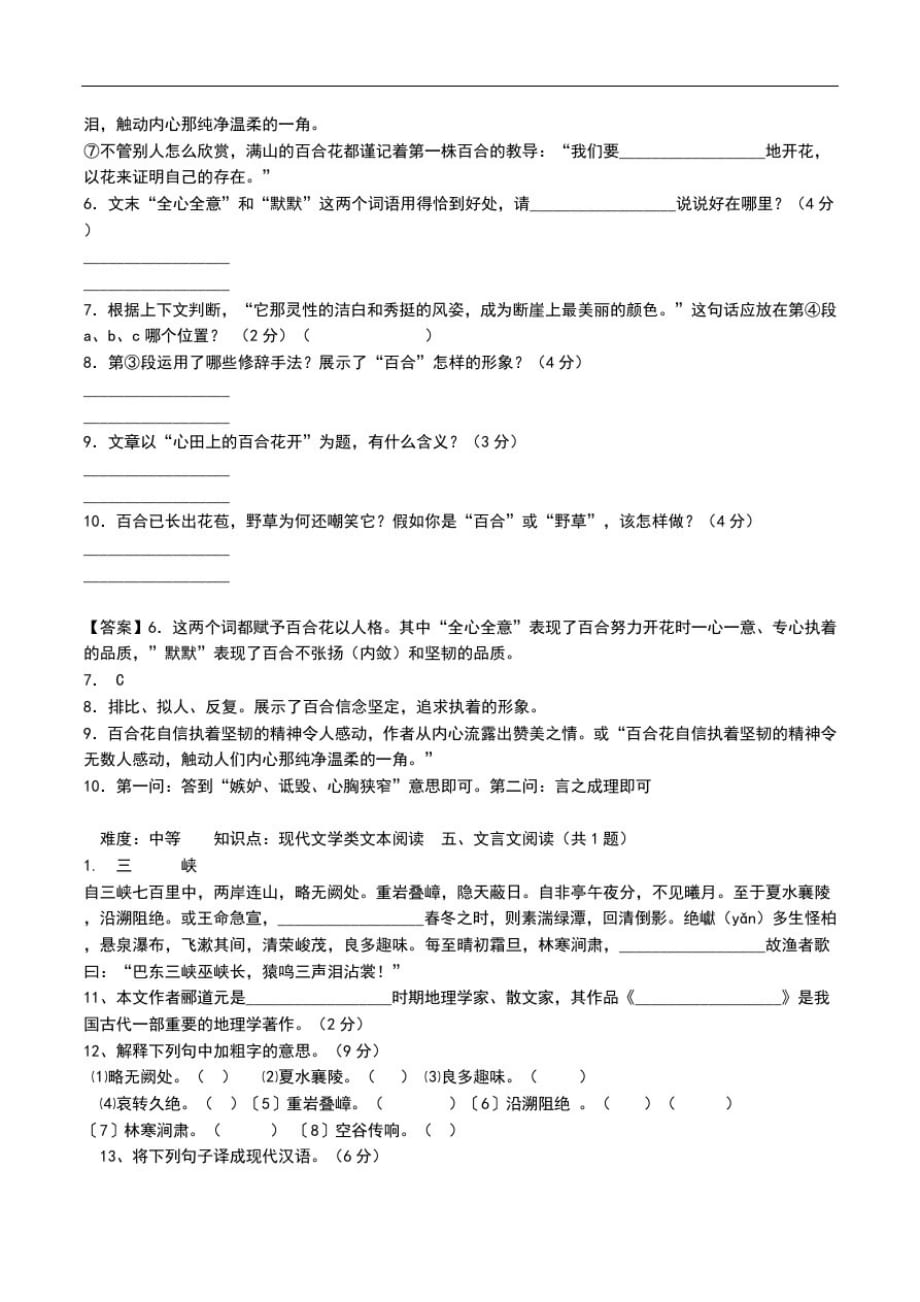 七年级语文第四单元测考试题及答案.doc_第2页