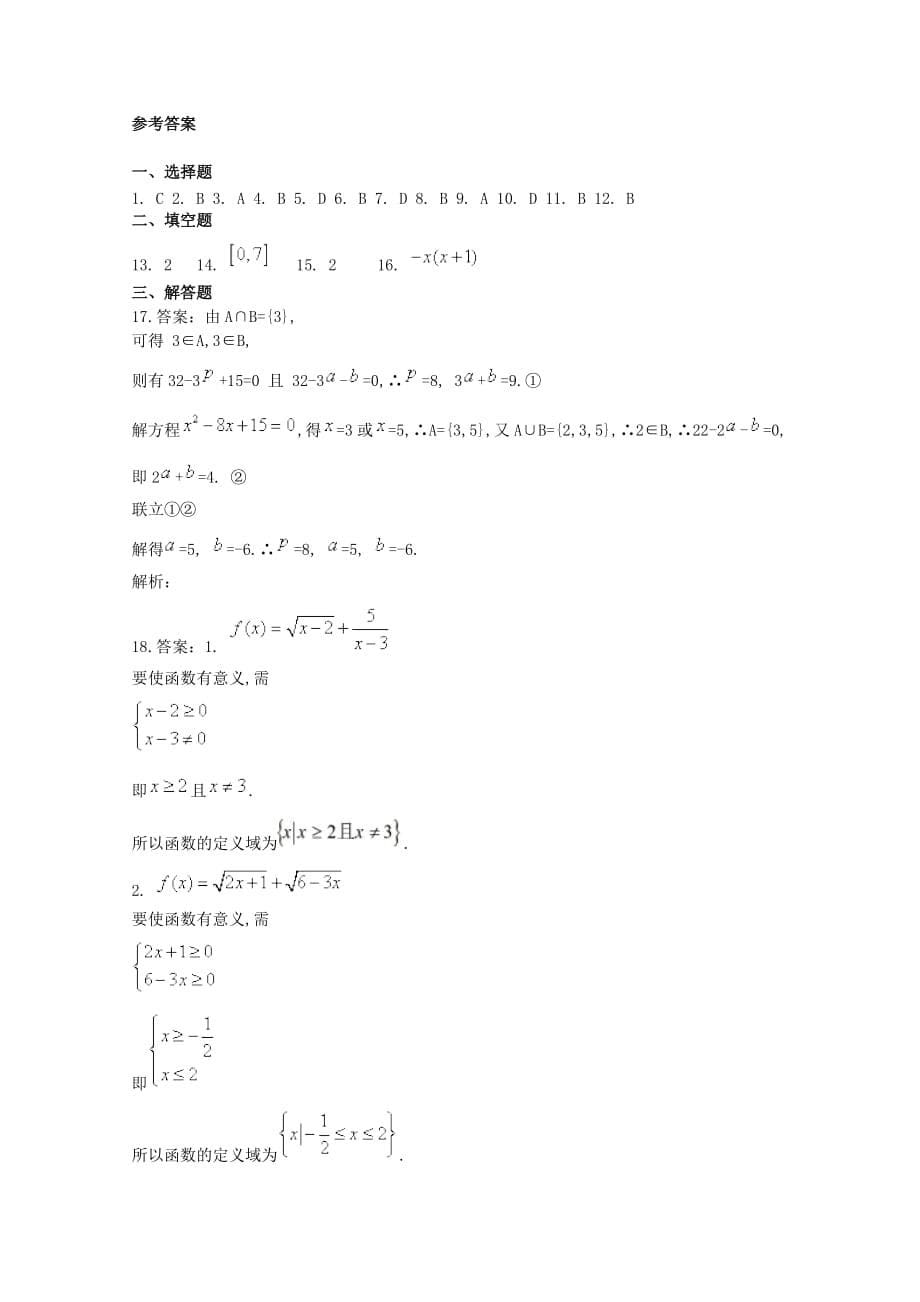 河北省邢台市第八中学2019-2020学年高一数学上学期第一次月考试题_第5页