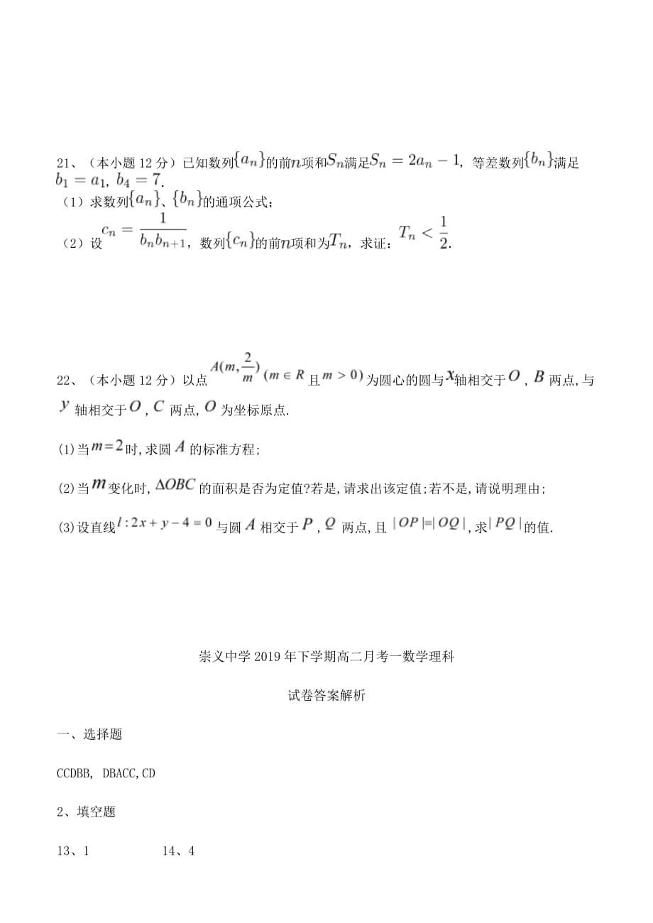 江西省崇义中学2019-2020学年高二数学上学期第一次月考试题理_第5页