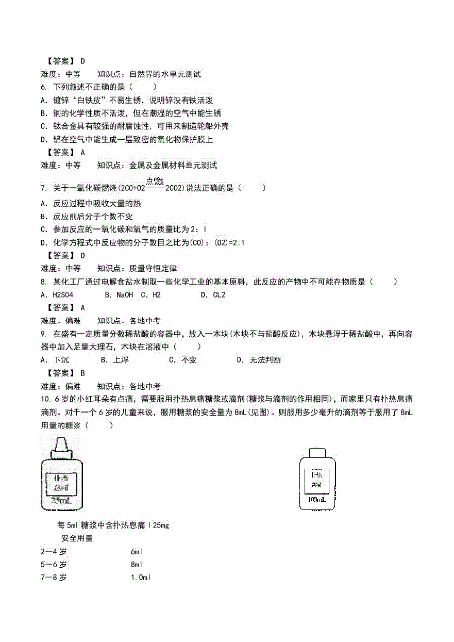 初中化学2月德州市九年级教学质量检测.doc_第2页