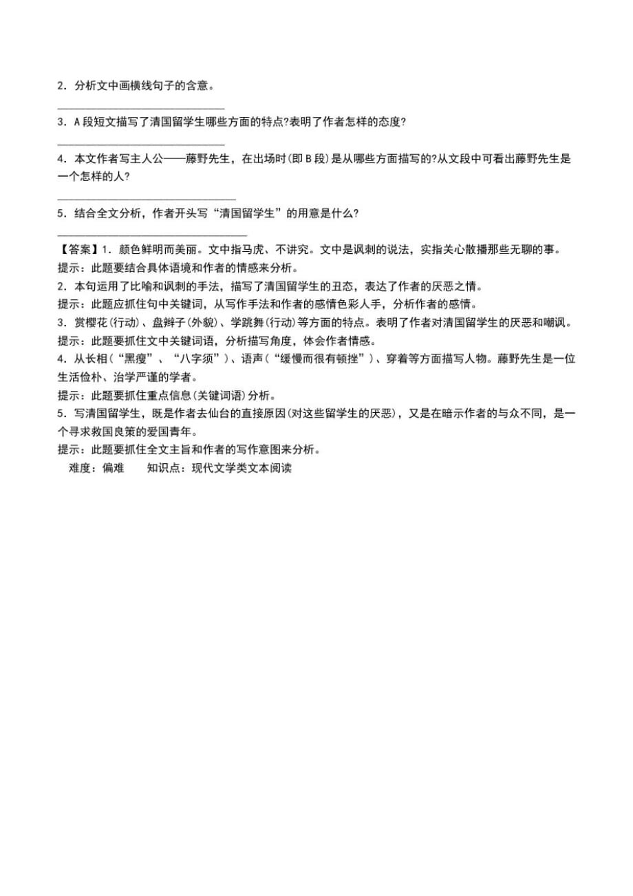 人教版八年级语文下册藤野先生同步练习含答案.doc_第3页