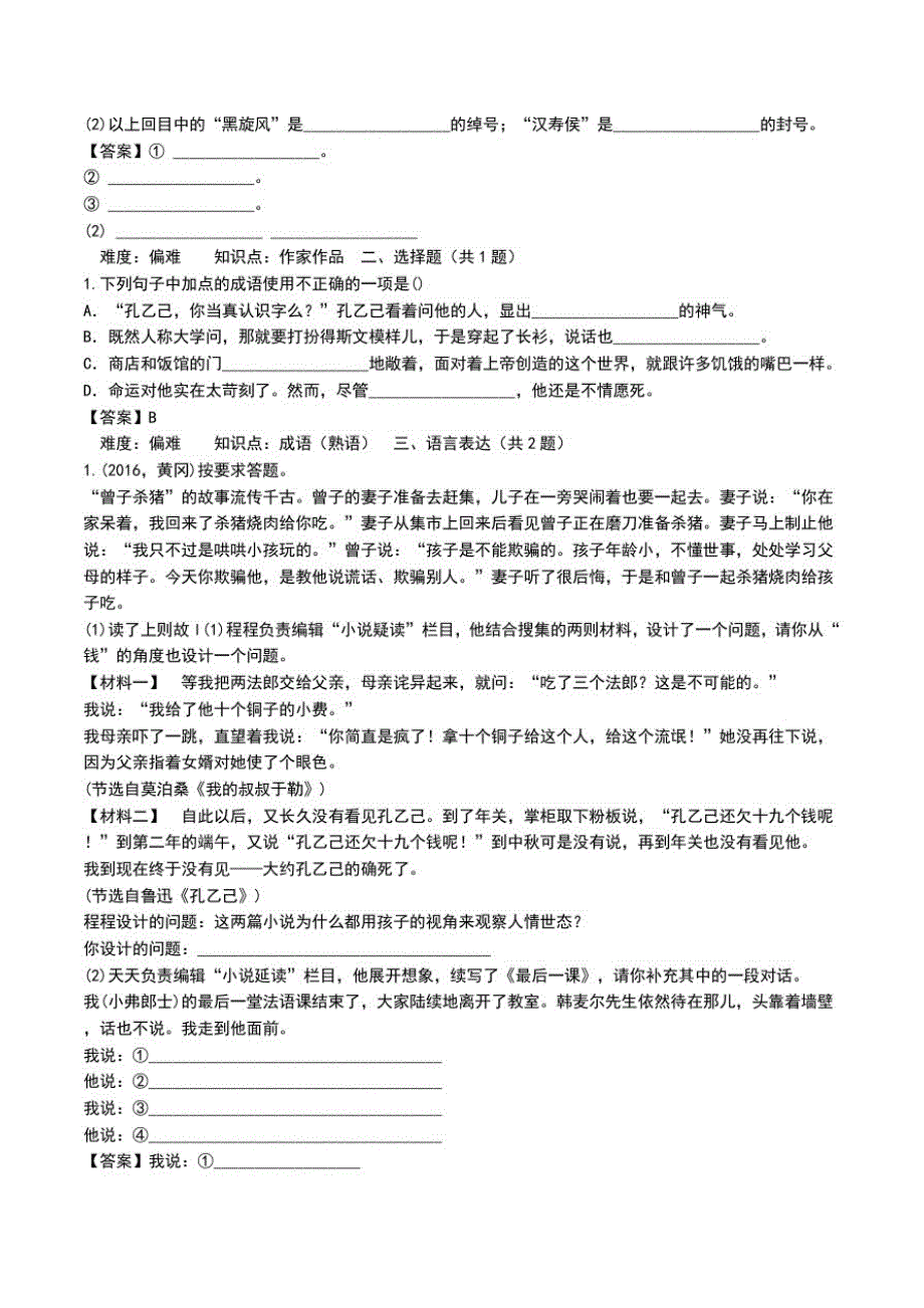 八年级语文第二单元检测题含答案.doc_第2页