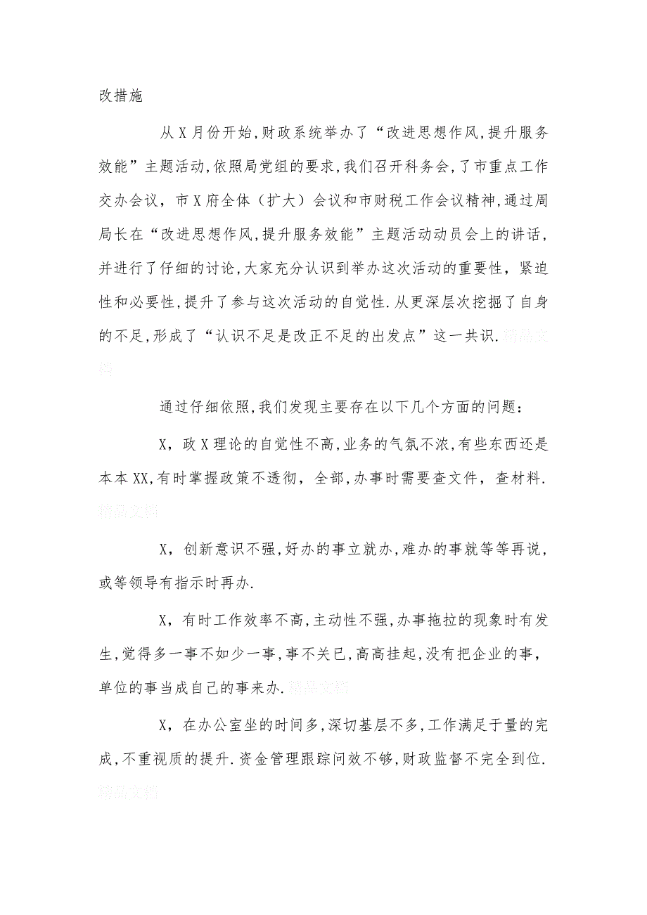 XX镇关于转变作风活动查找问题及整改措施篇_第4页