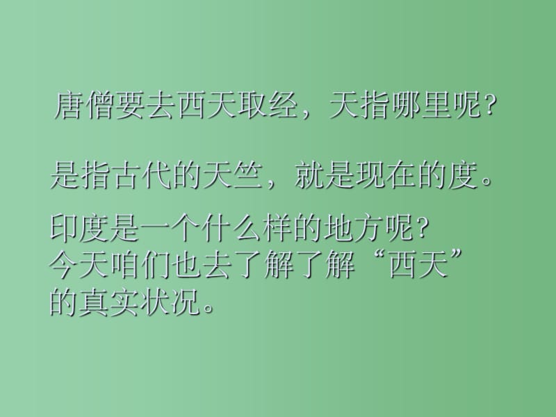 七年级地理下册 第八章 第三节 印度复习课件 （新版）商务星球版_第2页