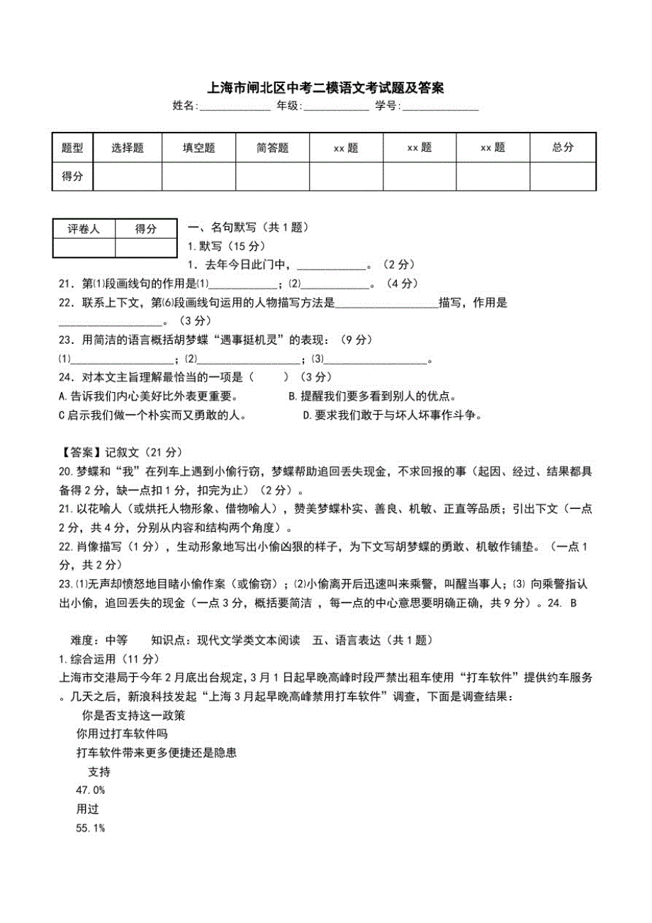 上海市闸北区中考二模语文考试题及答案.doc_第1页