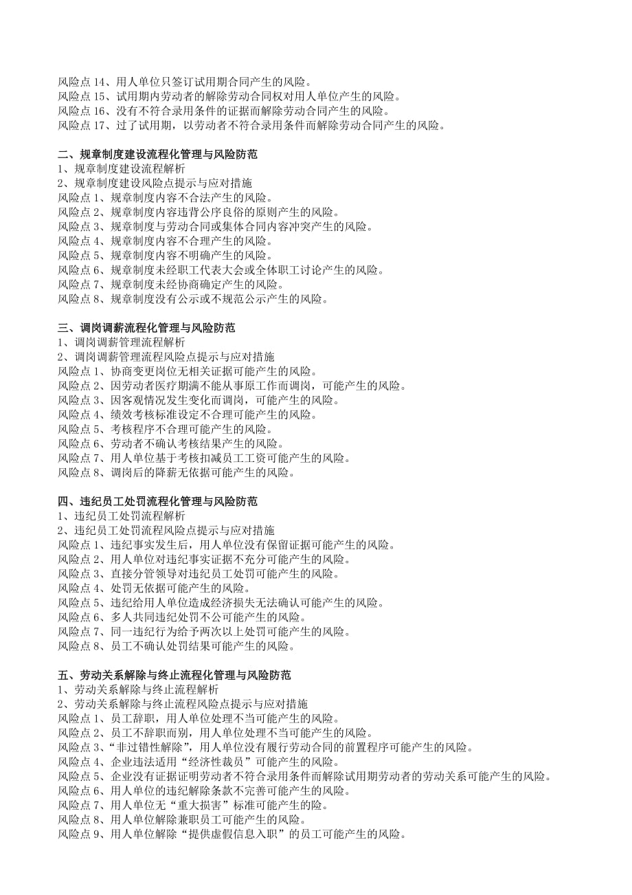 劳动合同法下劳动关系的流程化管理与风险防范.doc_第2页