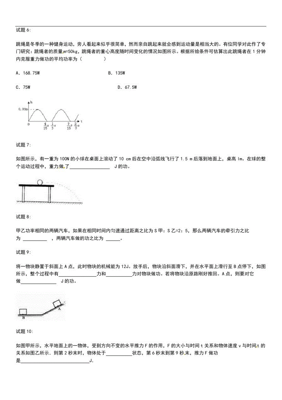 初中物理【】中考模拟物理提高训练第十一章功和机械能测试考试题及答案.docx_第3页