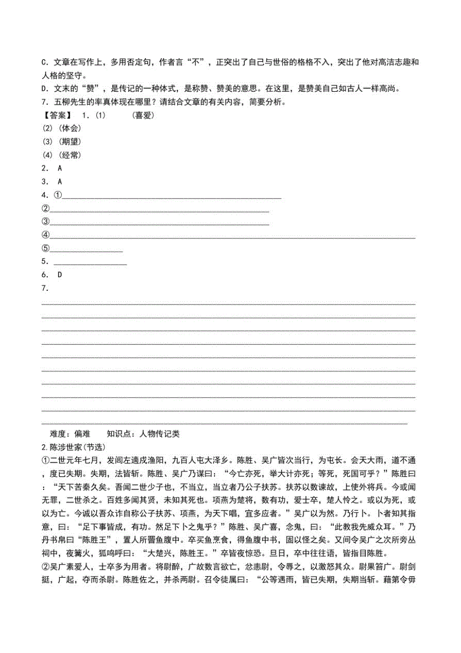 中考文言文训练含答案.doc_第2页