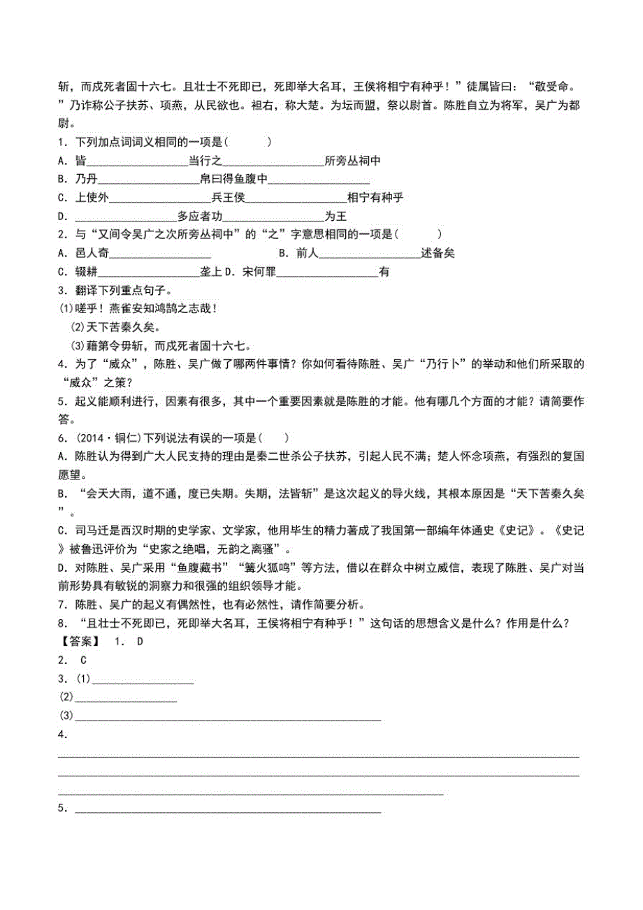 中考文言文训练含答案.doc_第3页
