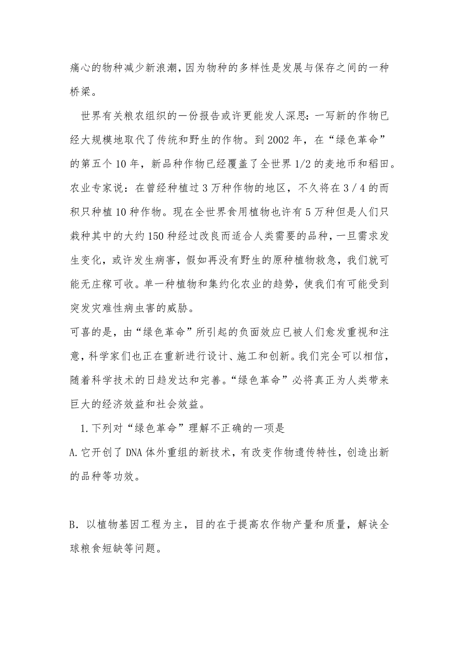 【部编】2021年安庆、巢湖示范中学上学期12月联考考试试题及答案_第2页